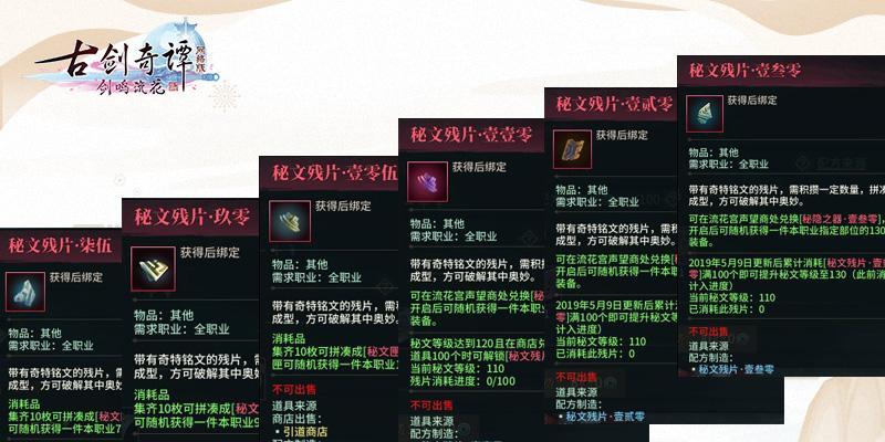 《古剑绝学》攻略时装玩法详解（打造最酷炫的战斗造型）