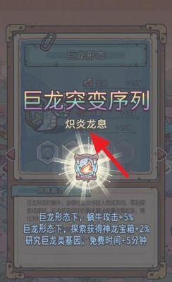 最强蜗牛巨龙形态解锁攻略（以游戏为主的最强形态解锁方法）