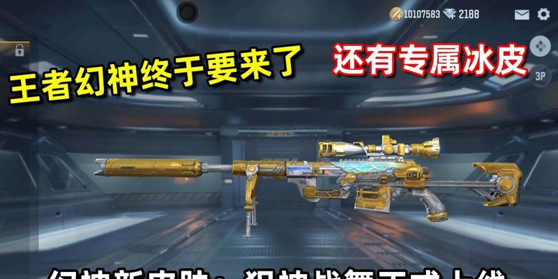 《穿越火线手游》王者幻神扭蛋机活动全攻略（一文了解如何获取稀有装备）