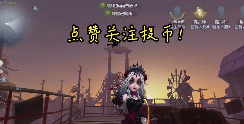 探索第五人格心理学家梅斯默技能一览（了解梅斯默技能如何应用于游戏中）