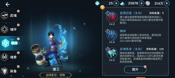 《斗罗大陆斗神再临》攻略详解（聚焦天赋值加点）