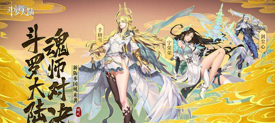 斗罗大陆魂师对决宁荣荣最强阵容（打造绝对强势的宁荣荣魂师队伍）