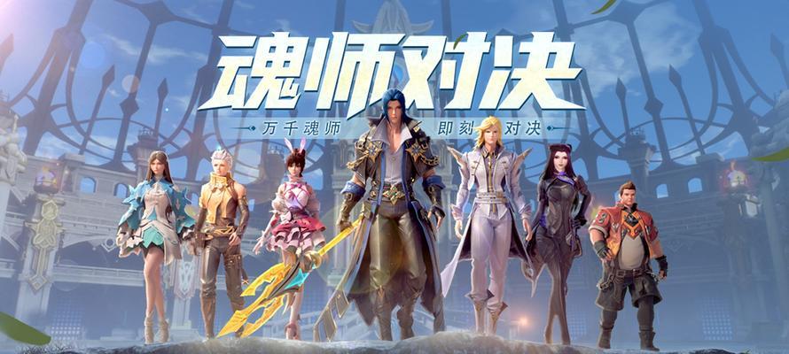 斗罗大陆魂师对决新手指南（从菜鸟到高手的必备技巧）
