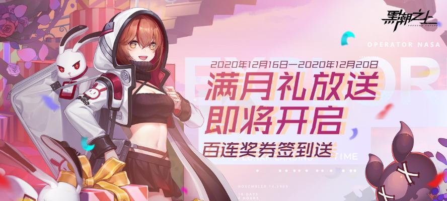 黑潮之上（追逐珍稀角色）