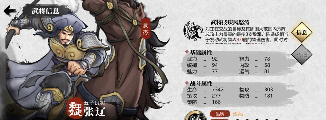 《以鸿之下》张辽骑兵阵容武将阵容分析（解析最强张辽骑兵阵容）