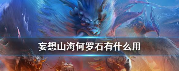 妄想山海种族化形（山海种族化形的魅力与魔力）