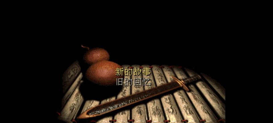 《仙剑奇侠传》游戏仙缘关系查看工具使用方法（掌握查看工具）