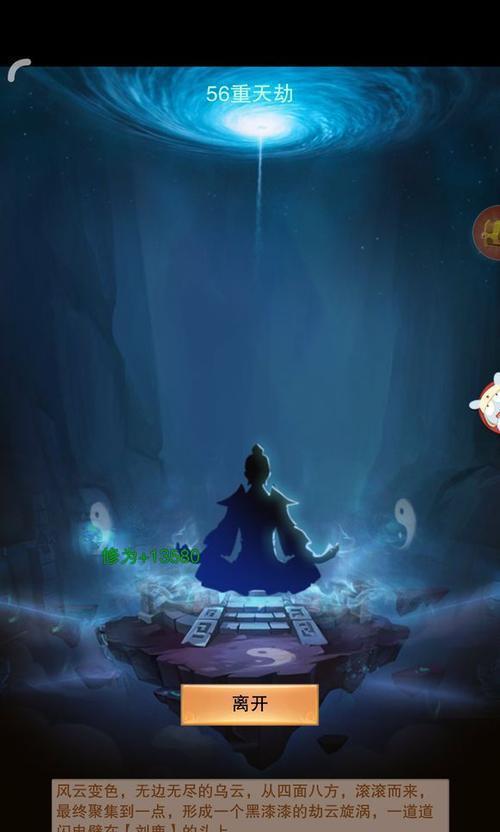 《想不想修真》游戏（探索无尽可能）