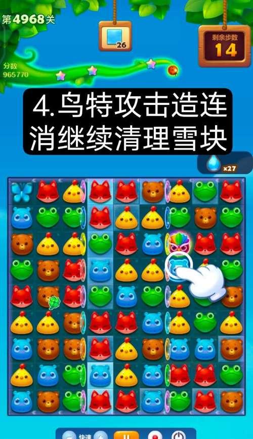 《开心消消乐》第1326关通关攻略（轻松突破难关）