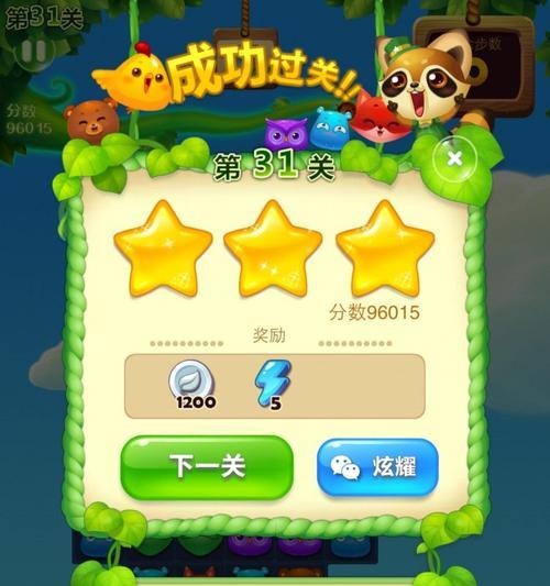 《开心消消乐》第1450关快速通关攻略（轻松过关）