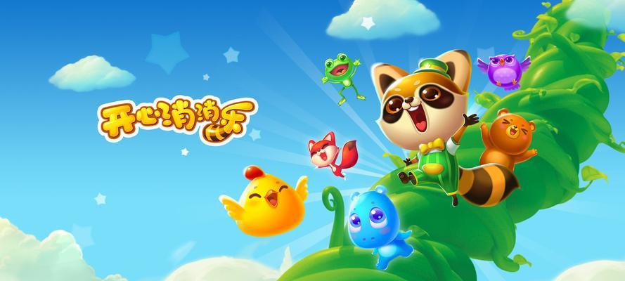 《开心消消乐》第1469关快速通关攻略（用策略和技巧迅速闯关）
