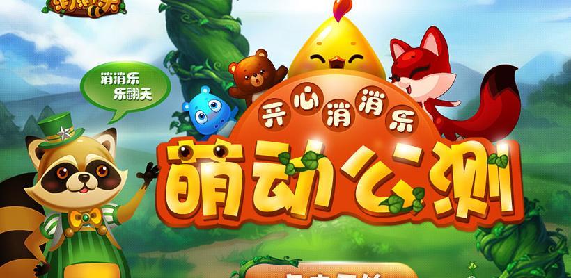 《开心消消乐》第1480关快速通关攻略（轻松过关）