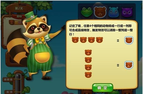 《开心消消乐》第1485关快速通关攻略（轻松破解游戏难关）