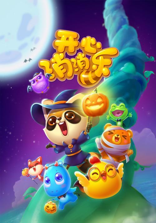 《开心消消乐》第1487关快速通关攻略（轻松过关的关键技巧揭秘）