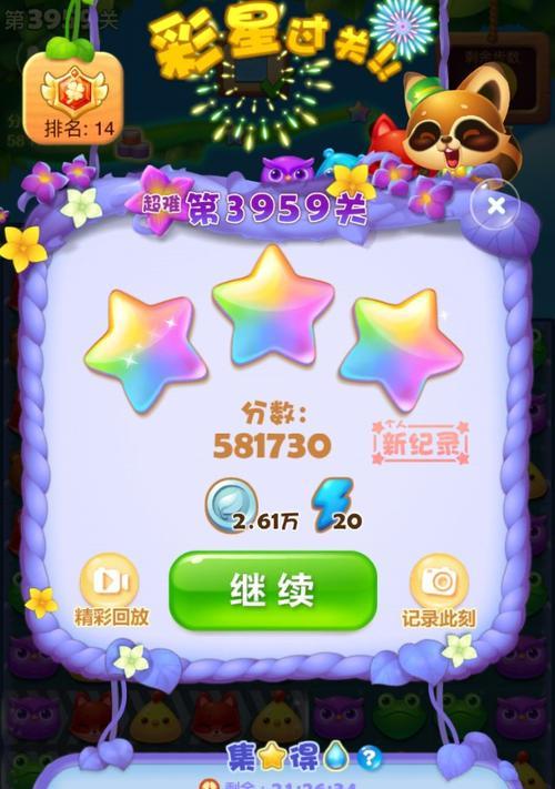 《开心消消乐》第1508关如何快速通关（提供15个关卡攻略）
