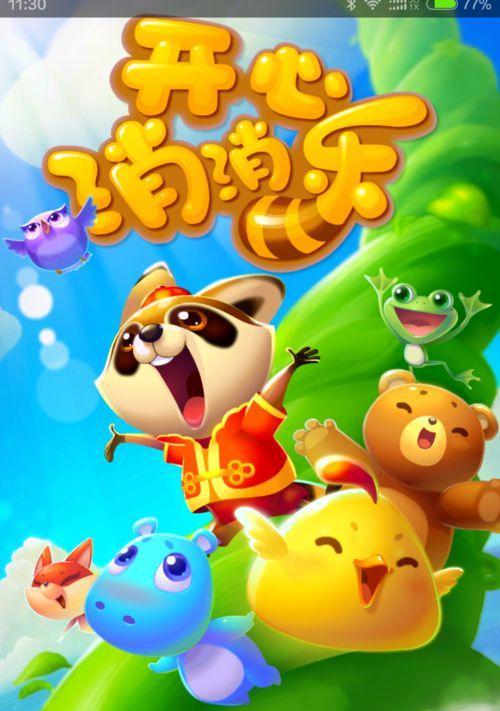 《开心消消乐》第31关三星攻略（大师级玩家分享经验）