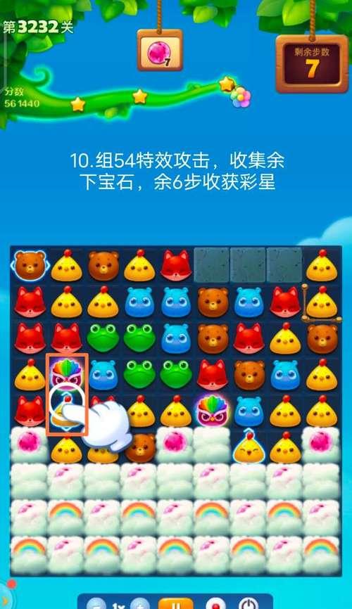 《开心消消乐》第55关三星攻略（轻松过关）