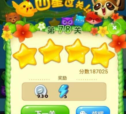 《开心消消乐》第96关三星攻略（略过难关）