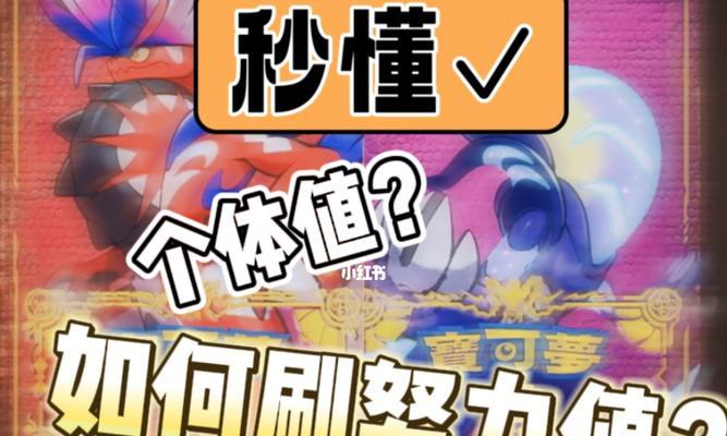《口袋妖怪黑白》游戏全怪物努力值一览表（掌握《口袋妖怪黑白》游戏中全怪物努力值的重要性与方法）