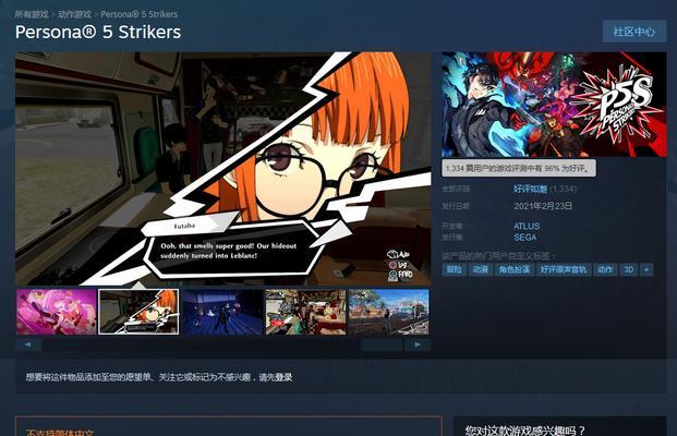 《女神异闻录5》游戏连击之力奖杯如何达成？攻略中有哪些技巧？