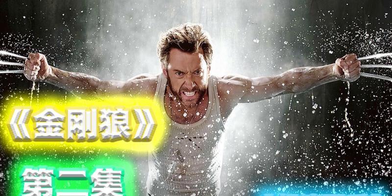 x战警前传金刚狼秘籍攻略有哪些？x战警前传金刚狼秘籍攻略是什么？