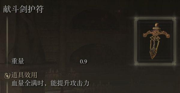艾尔登法环联机道具怎么获得？PVP道具介绍有哪些？