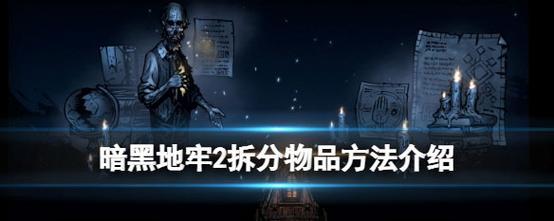 暗黑地牢高手怎么进阶？高手进阶方法攻略有哪些？