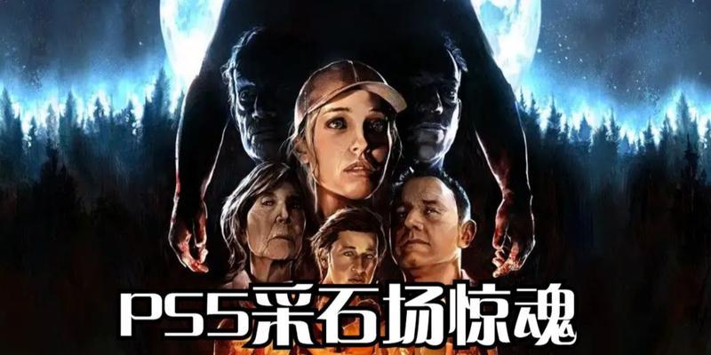采石场惊魂存档位置在哪里？如何备份和读档？