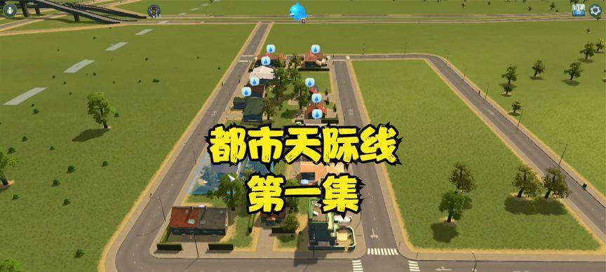 城市天际线办公区升级方法有哪些？解析升级步骤和常见问题