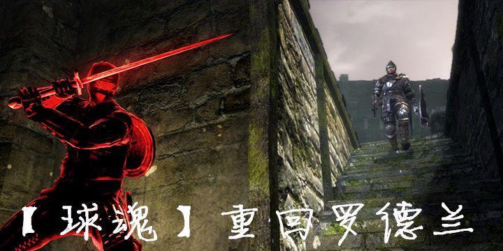 黑暗之魂重制版全收集指南怎么玩？黑魂1全收集攻略有哪些要点？
