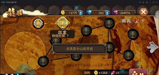 《昆仑墟》200级解锁坐骑脉术怎么用？助战效果如何？