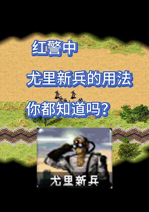 红警尤里控制远了怎么办？有解决方法吗？