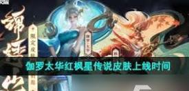 王者荣耀风神皮肤售价是多少？