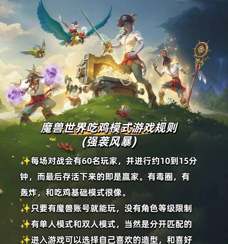魔兽世界吃鸡模式如何进入？