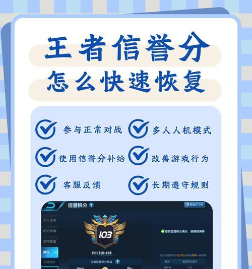 王者荣耀信誉分恢复方法有哪些？