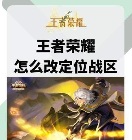王者荣耀定位功能如何开启？开启定位后有什么好处？