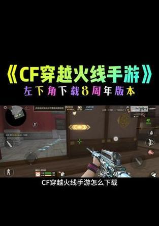 cf最新版本怎么下载？更新步骤是什么？