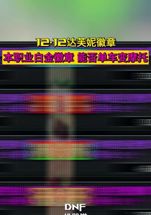 地下城勇士战棋徽章怎么选？徽章选择技巧是什么？