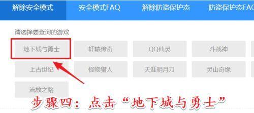 地下城安全模式如何不使用人脸验证？步骤是什么？