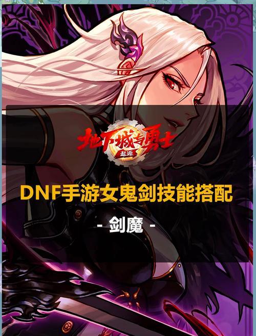 DNF中制作魔剑的步骤是什么？