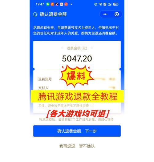 地下城手游全款退款流程是怎样的？