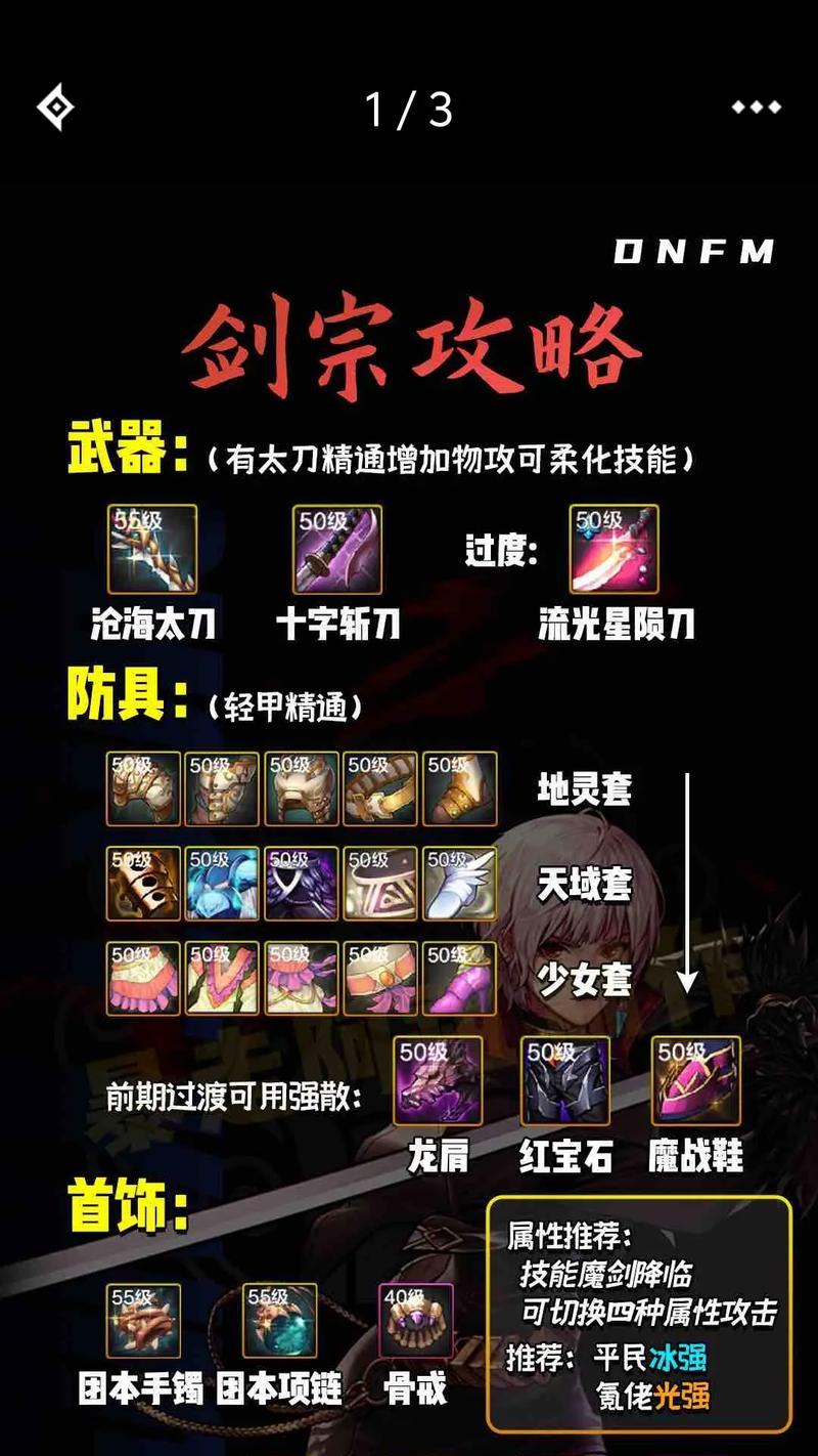 DNF短剑宗如何堆砌短剑精通？精通后有哪些优势？