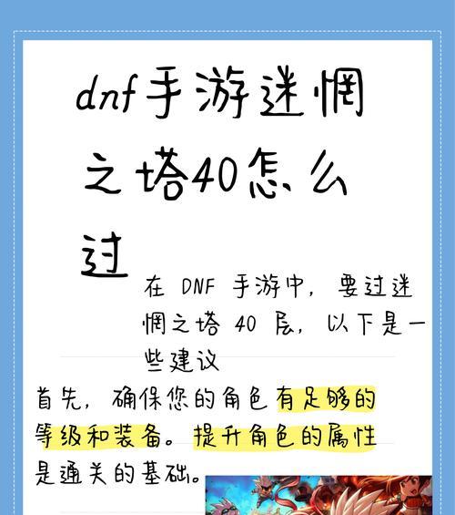 地下城游戏中40层如何用瞎子角色通关？
