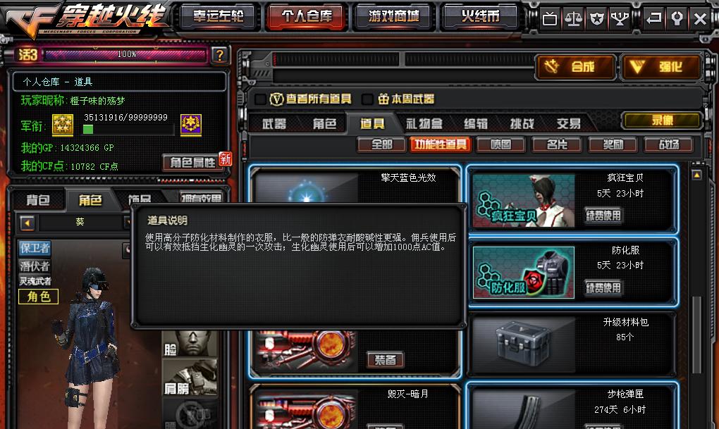 cf防化服的售价是多少？购买后如何使用？