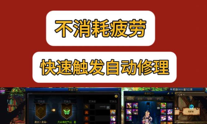 dnf自动修理如何关闭？不修理有什么影响？