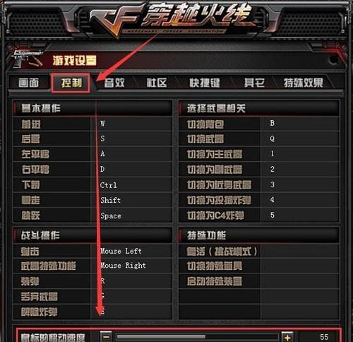 cf游戏中精准定位灵敏度设置多少合适？如何调整灵敏度以提高游戏体验？