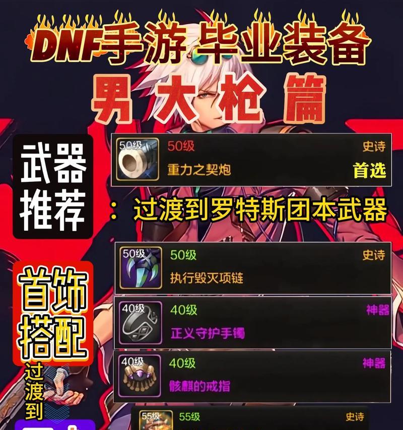 地下城手游大枪用什么神器套装？神器套装的选择技巧是什么？