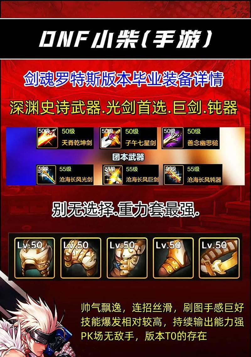 剑魂与狂战如何选择装备？角色定位对装备选择有何影响？