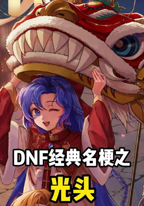 光头为何不再玩DNF？背后原因是什么？