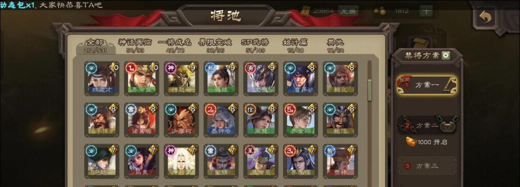 三国杀房间内如何查看送礼记录？